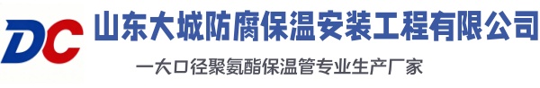 定南大城防腐保温安装工程有限公司